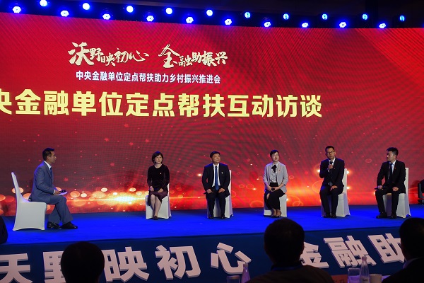 中國(guó)華融參加中央金融單位定點(diǎn)幫扶助力鄉(xiāng)村振興推進(jìn)會(huì)   獲評(píng)金融單位定點(diǎn)扶貧先進(jìn)集體、先進(jìn)個(gè)人