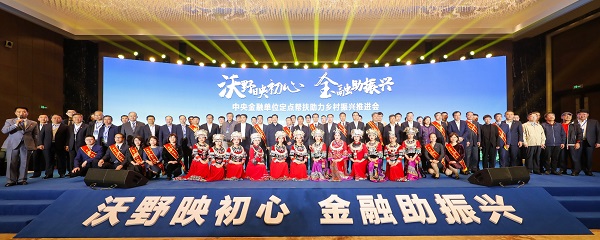 中國(guó)華融參加中央金融單位定點(diǎn)幫扶助力鄉(xiāng)村振興推進(jìn)會(huì)   獲評(píng)金融單位定點(diǎn)扶貧先進(jìn)集體、先進(jìn)個(gè)人