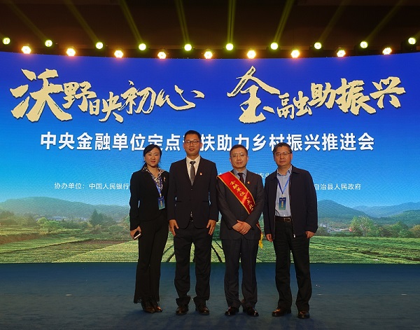 中國(guó)華融參加中央金融單位定點(diǎn)幫扶助力鄉(xiāng)村振興推進(jìn)會(huì)   獲評(píng)金融單位定點(diǎn)扶貧先進(jìn)集體、先進(jìn)個(gè)人